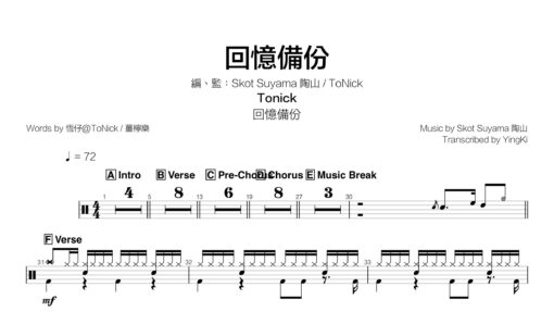 Tonick - 回憶備份